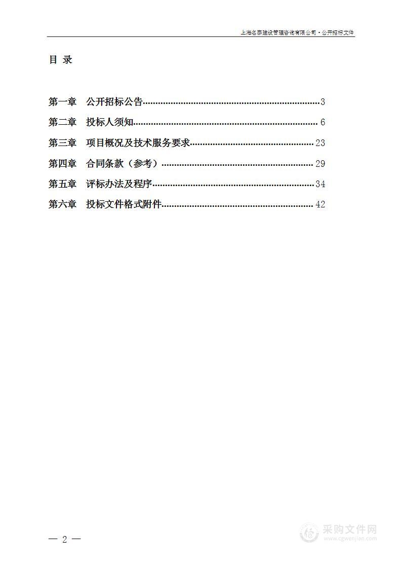 临港新片区2023年入河排污口排查溯源服务项目