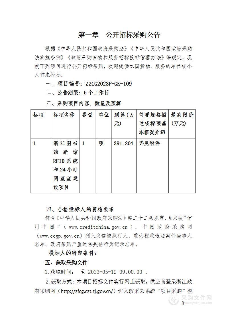 浙江图书馆新馆RFID系统和24小时阅览室建设项目