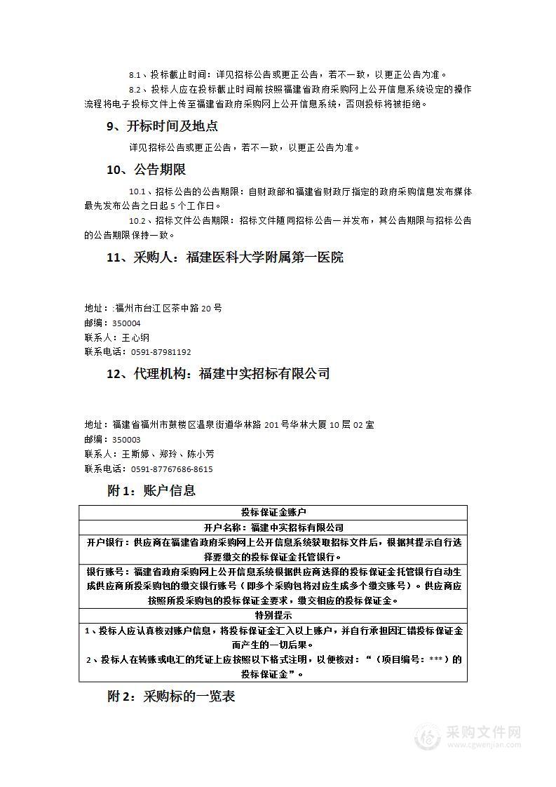 四维验证模体系统等放疗质控设备、福迪威低温等离子灭菌系统维保服务