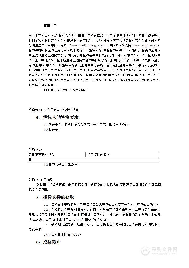 福建师范大学光声超声双模态显微镜设备采购项目