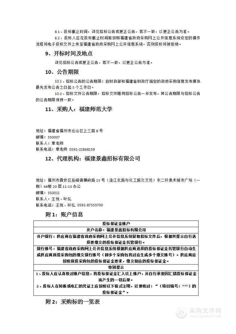 福建师范大学光声超声双模态显微镜设备采购项目