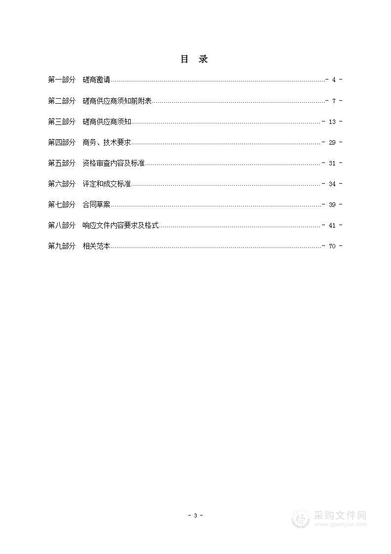 北留周村化工园区总体规划编制项目