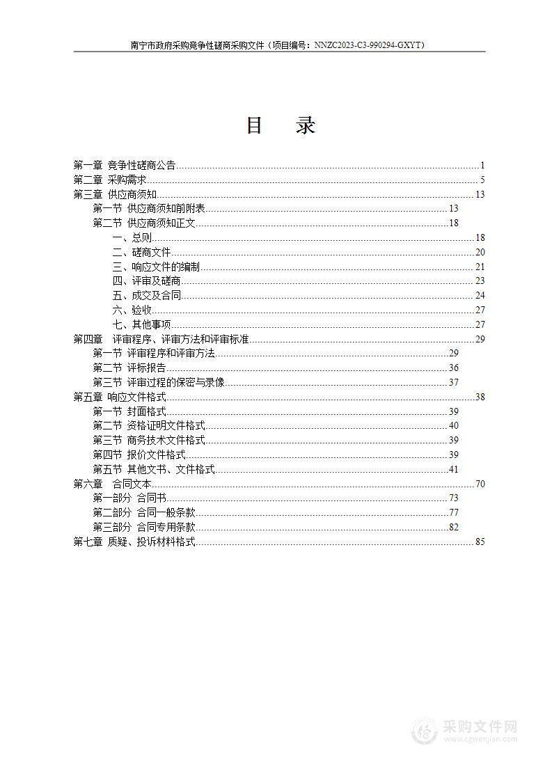 南宁市群众食品安全满意度调查采购