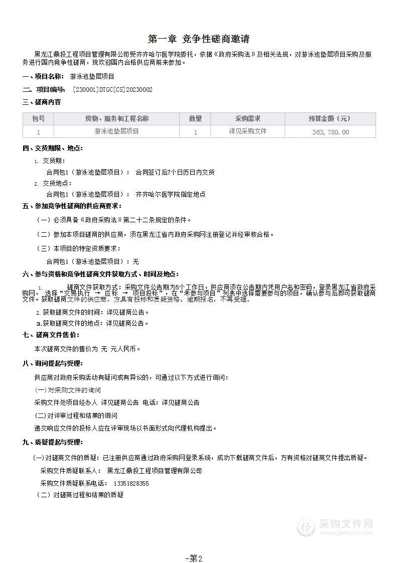 齐齐哈尔医学院游泳池垫层项目