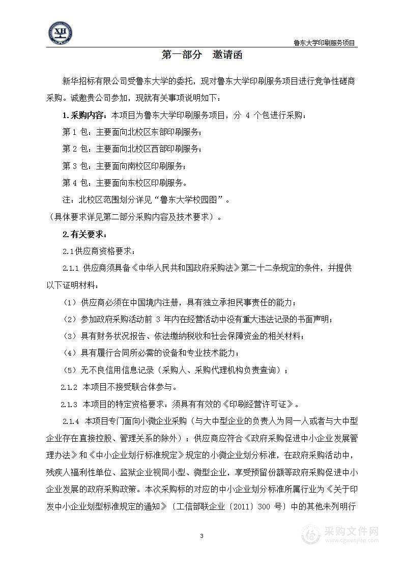 鲁东大学印刷服务项目