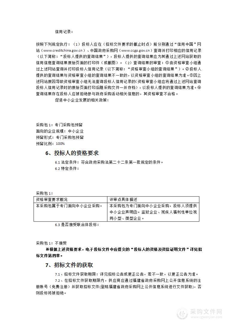 福建省农业农村厅网络安全及运维服务项目