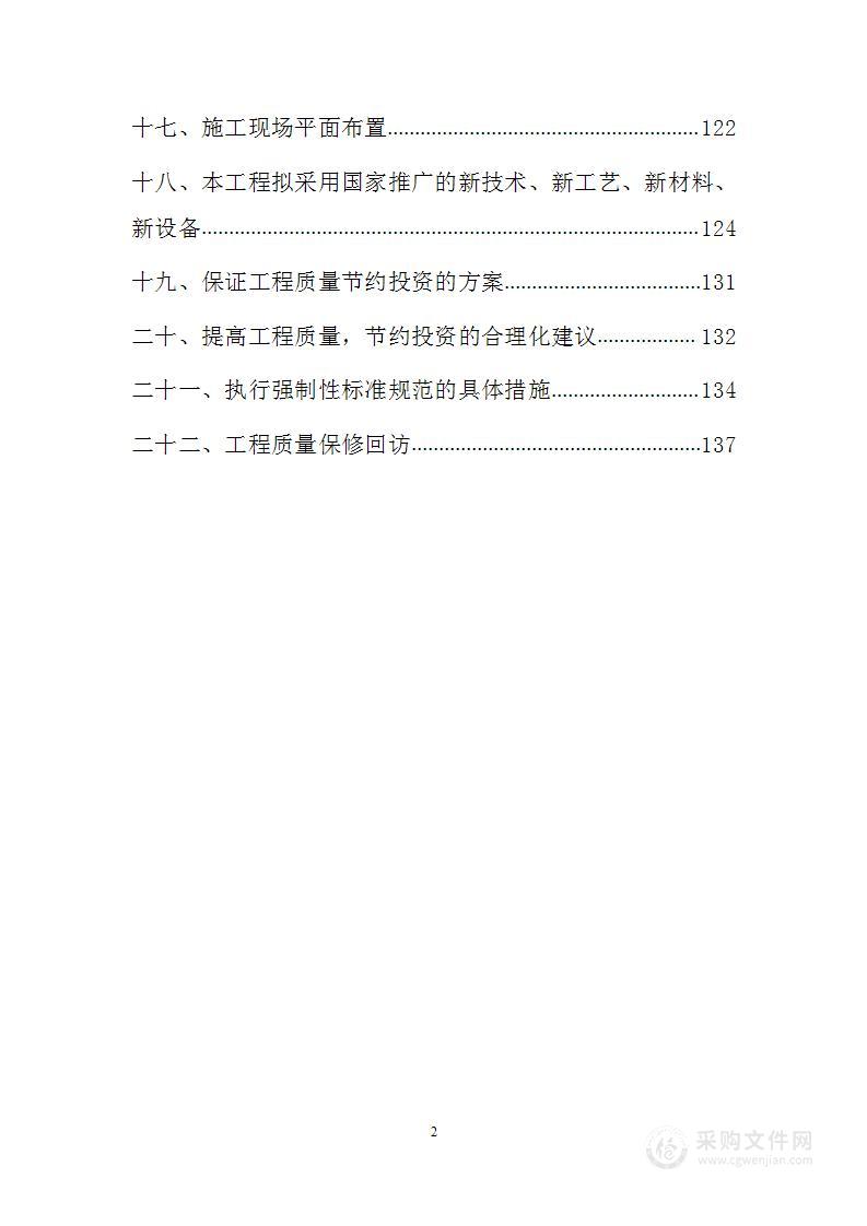 新建一层管护站建设项目施工方案