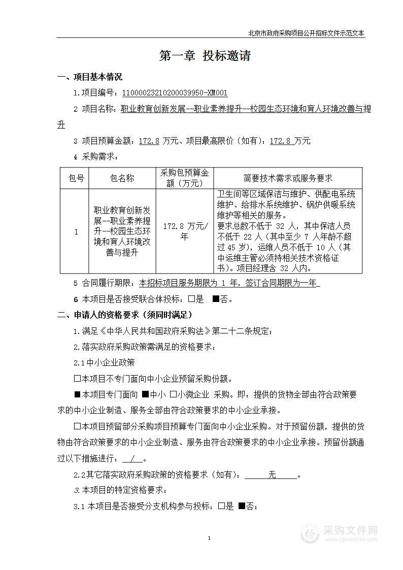 职业教育创新发展--职业素养提升--校园生态环境和育人环境改善与提升