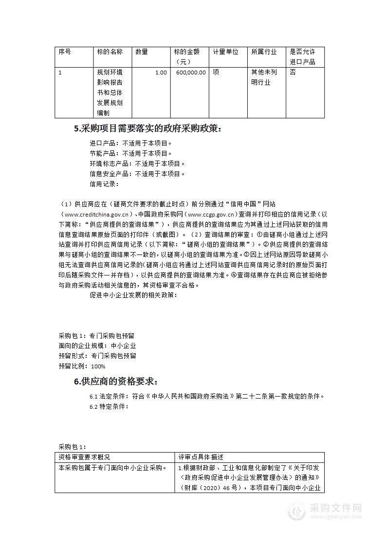 寿宁工业园区（南阳）规划环境影响报告书（修编）