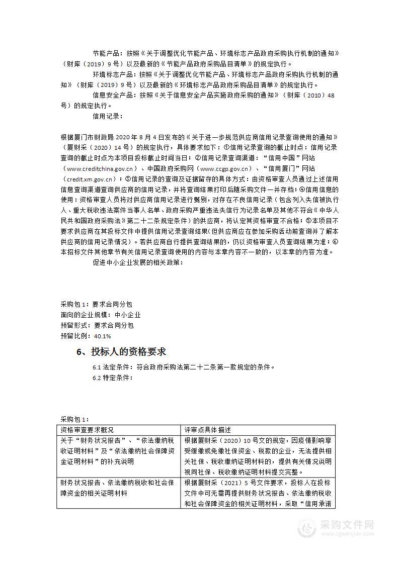 （功能教室教室）厦门二中集美校区合班教室及行政会议室建设项目