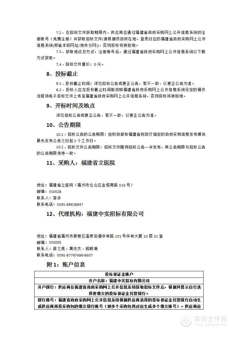 福建省立医院南院SPECTCT设备采购项目