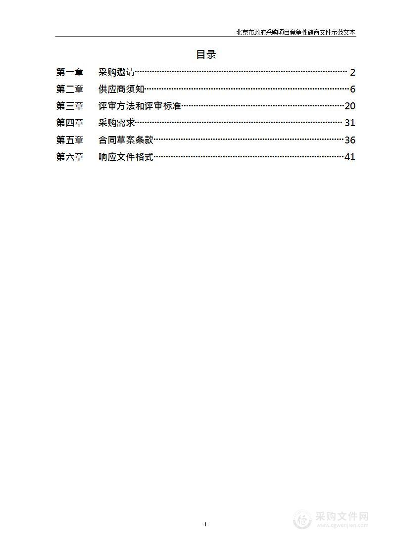 高丽营镇2023年建筑物拆除及拆后清理服务项目