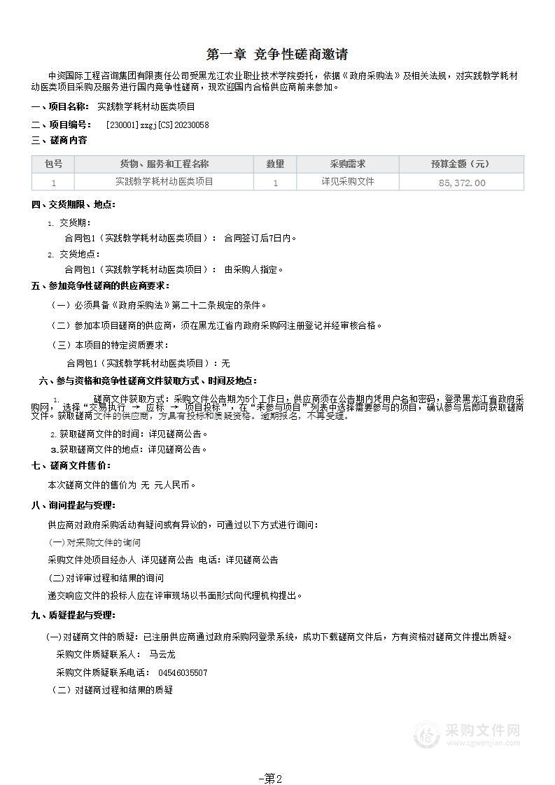 实践教学耗材动医类项目