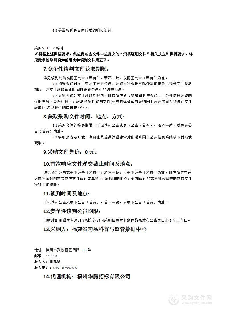 福建省药品监督管理局视频会议系统功能优化项目