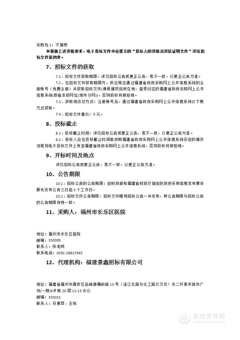 福州市长乐区人民医院DSA维保采购项目