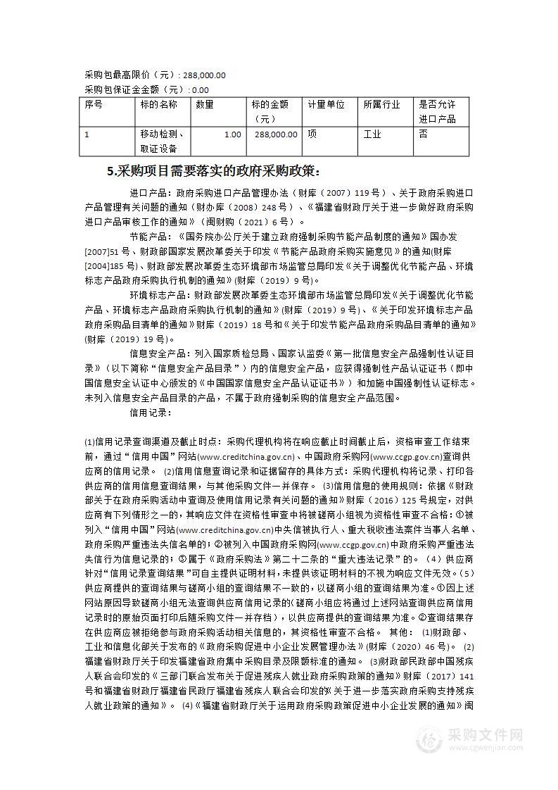 福州市公安局晋安分局采购互联网APP检测取证系统