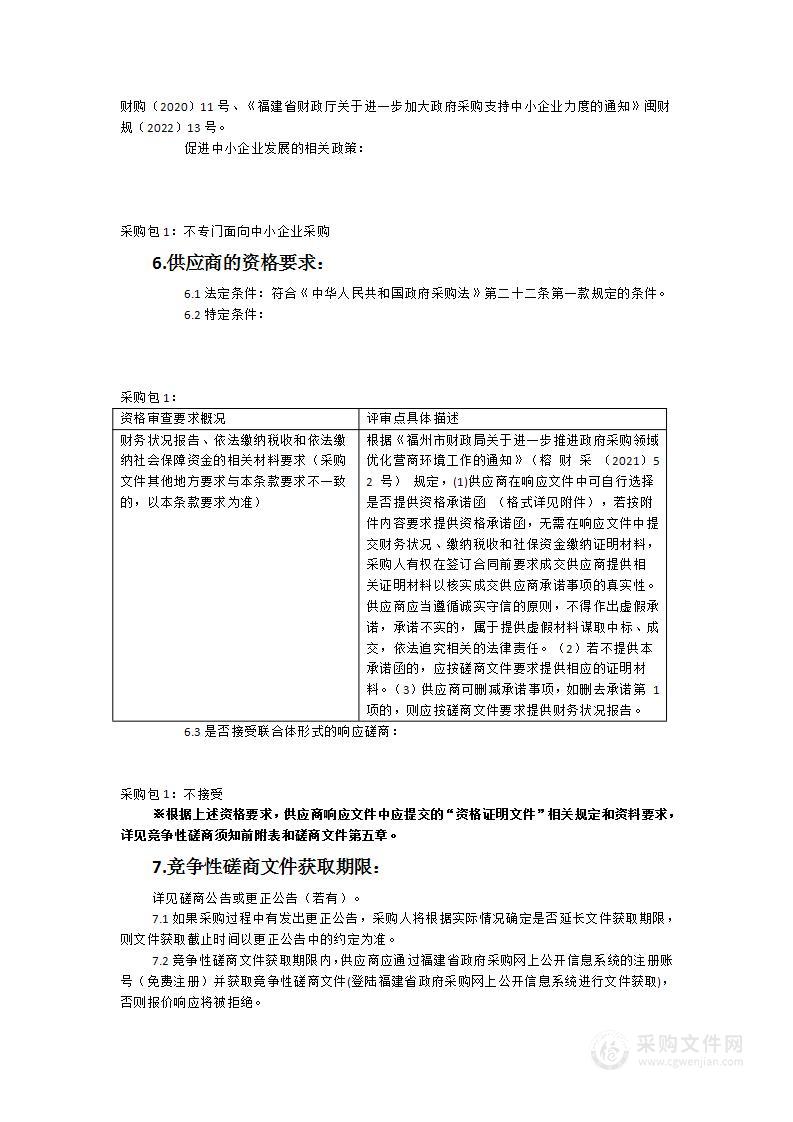 福州市公安局晋安分局采购互联网APP检测取证系统