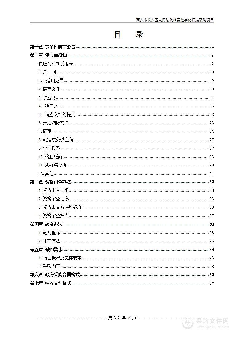 西安市长安区人民法院档案数字化扫描