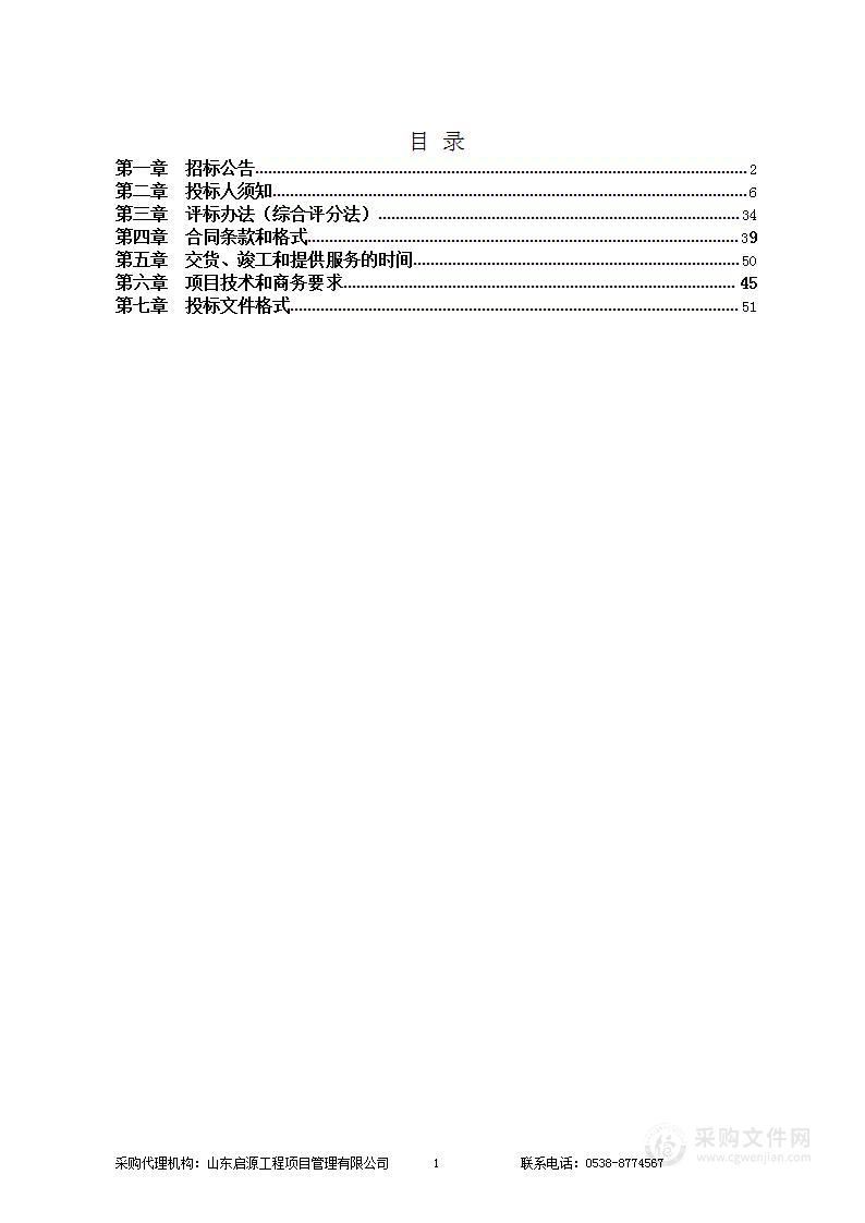 岱岳区2023年冬季清洁取暖空气源热泵热风机采购安装项目（道朗镇、范镇、祝阳镇）