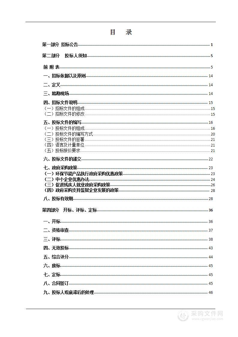 2023年交通工程质量安全试验检测与技术咨询服务项目