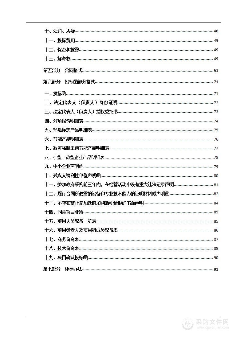 2023年交通工程质量安全试验检测与技术咨询服务项目