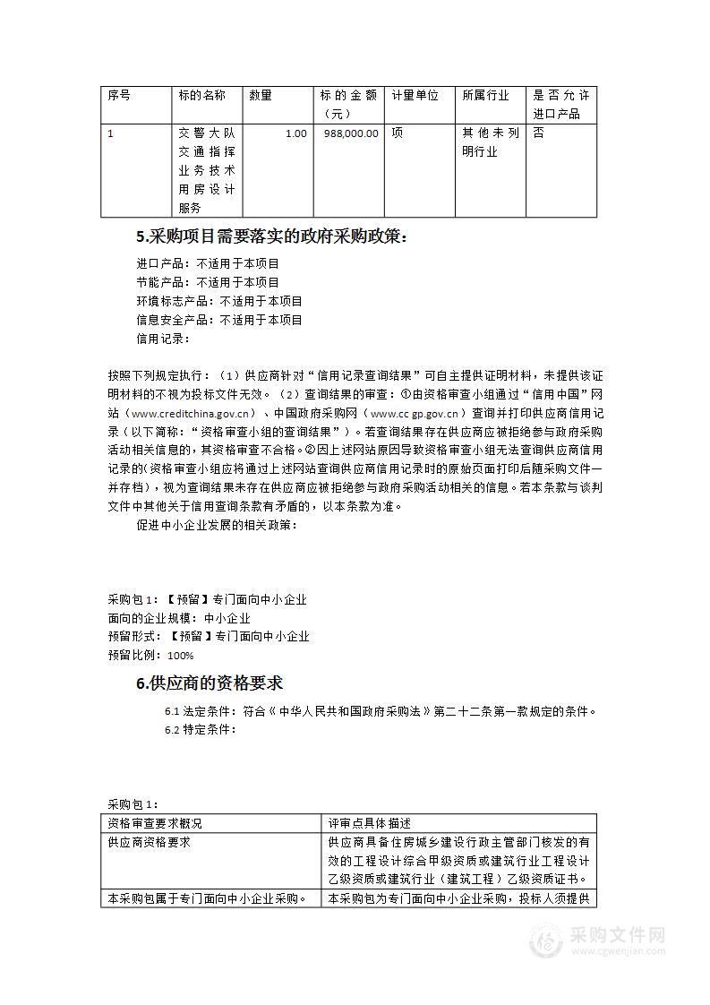 交警大队交通指挥业务技术用房设计服务