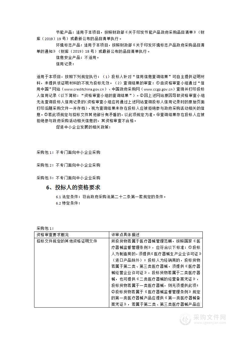 骨髓图像分析系统、全自动粪便分析仪、立式高压灭菌器、金属浴加热器、生物安全柜、超净工作台采购项目