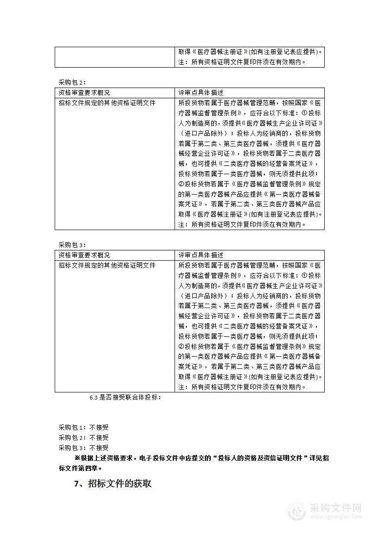 骨髓图像分析系统、全自动粪便分析仪、立式高压灭菌器、金属浴加热器、生物安全柜、超净工作台采购项目