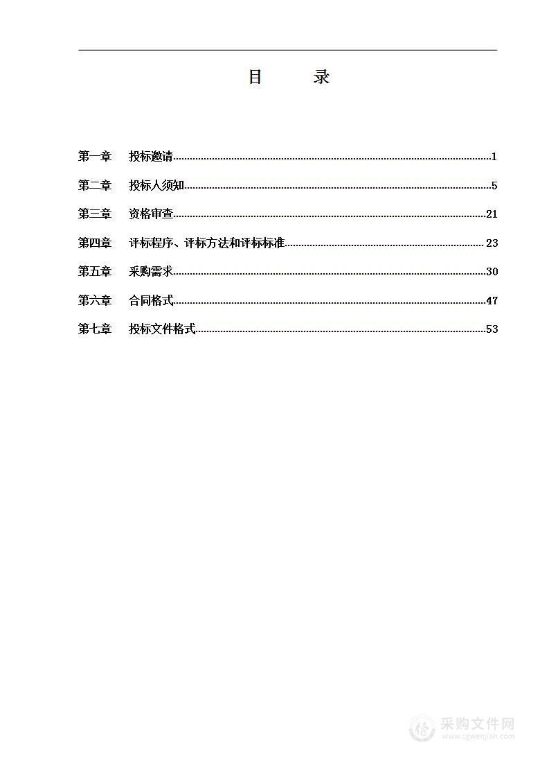 中央财政国家级自然保护区补助项目