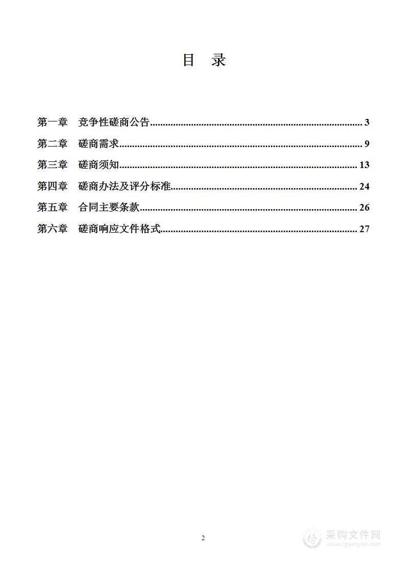 长兴县农村人居生活改善提升工程 --2023年度长兴县农村生活污水治理工程（煤山镇污水治理设施工程监理服务）