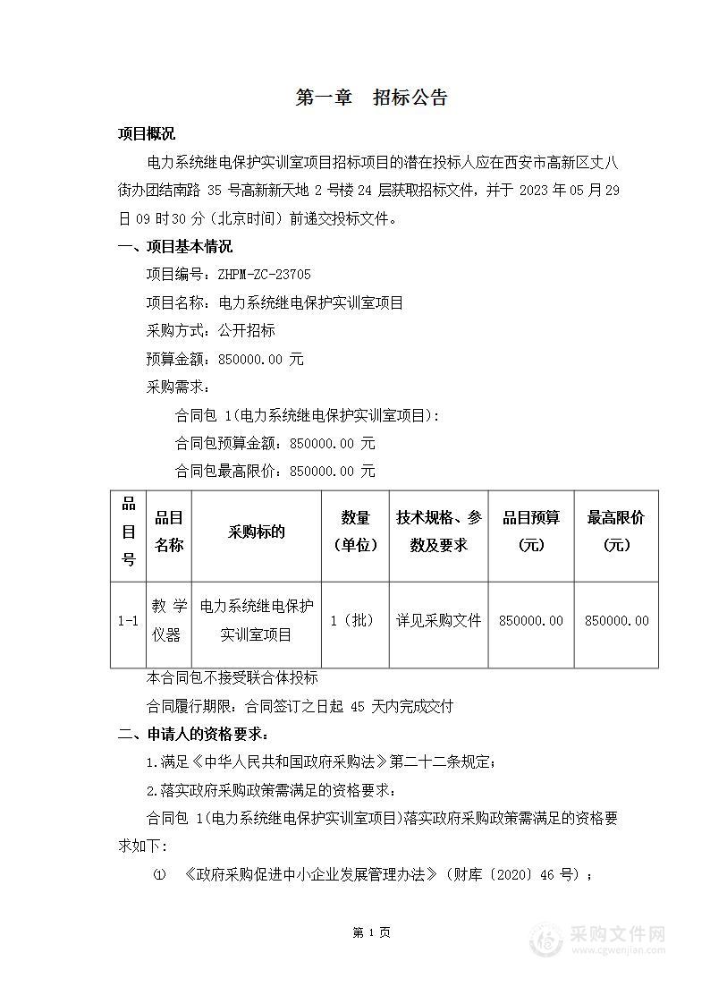 西安铁路职业技术学院电力系统继电保护实训室项目