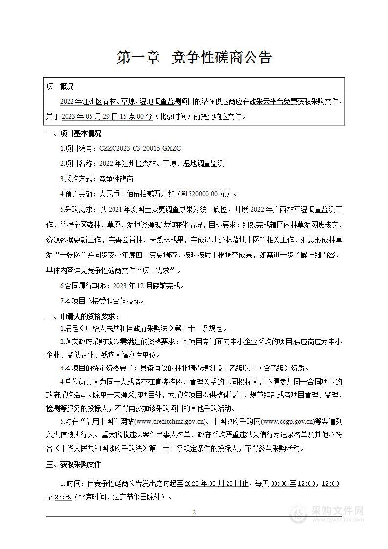 2022年江州区森林、草原、湿地调查监测