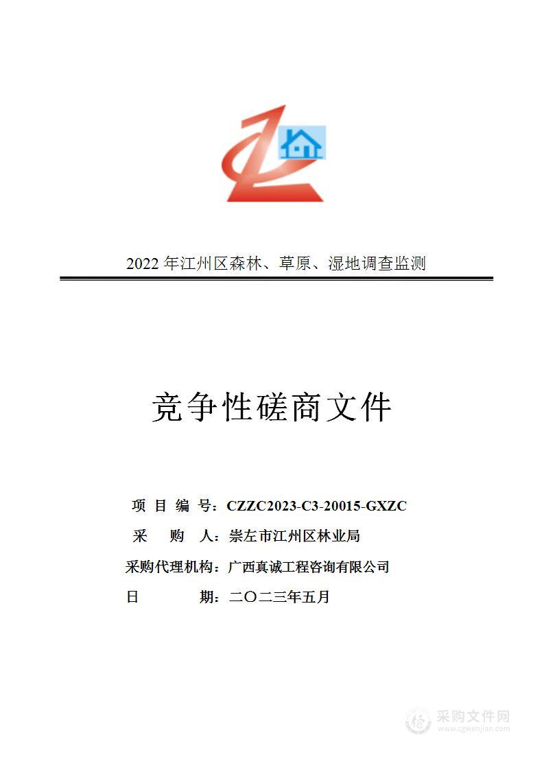 2022年江州区森林、草原、湿地调查监测