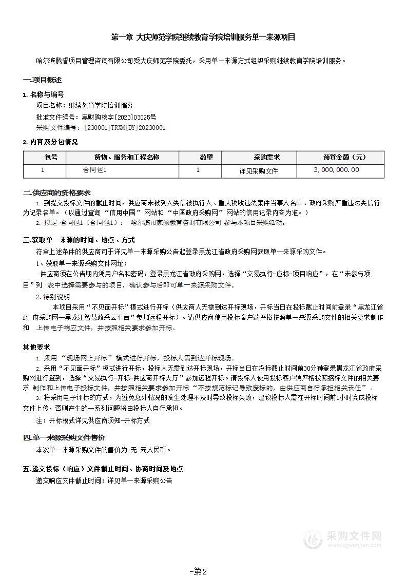 继续教育学院培训服务