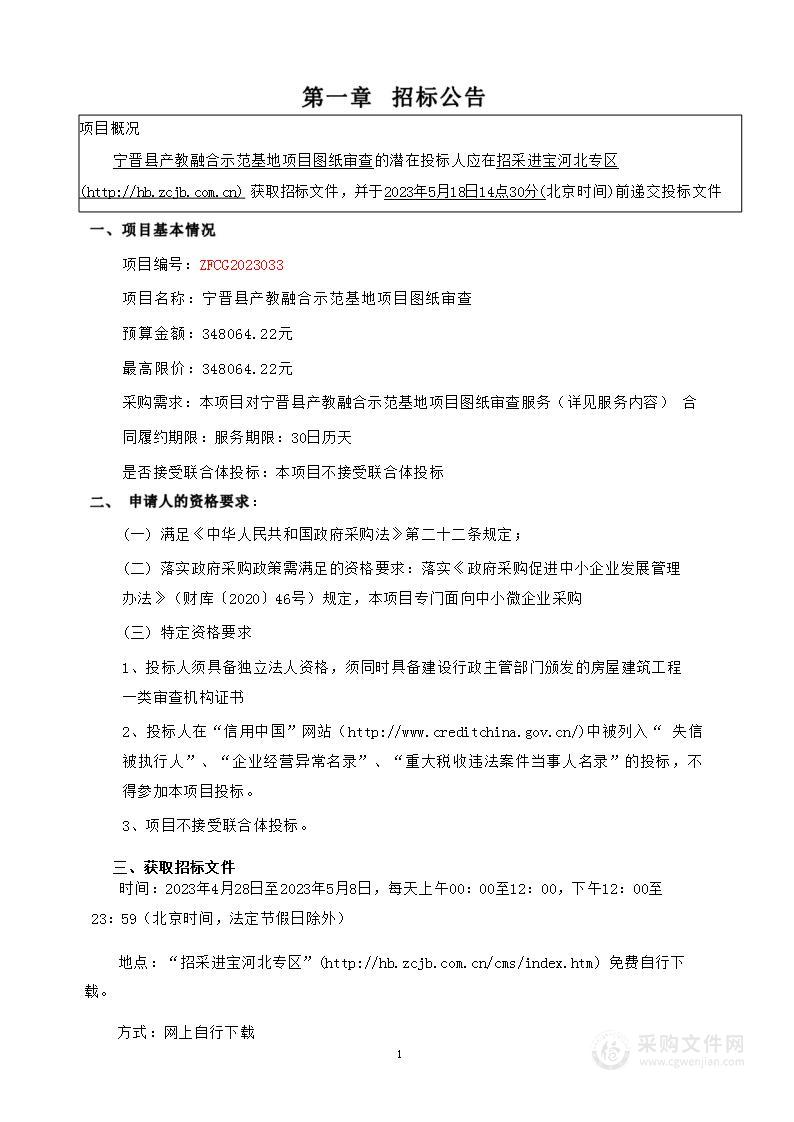 宁晋县产教融合示范基地项目图纸审查