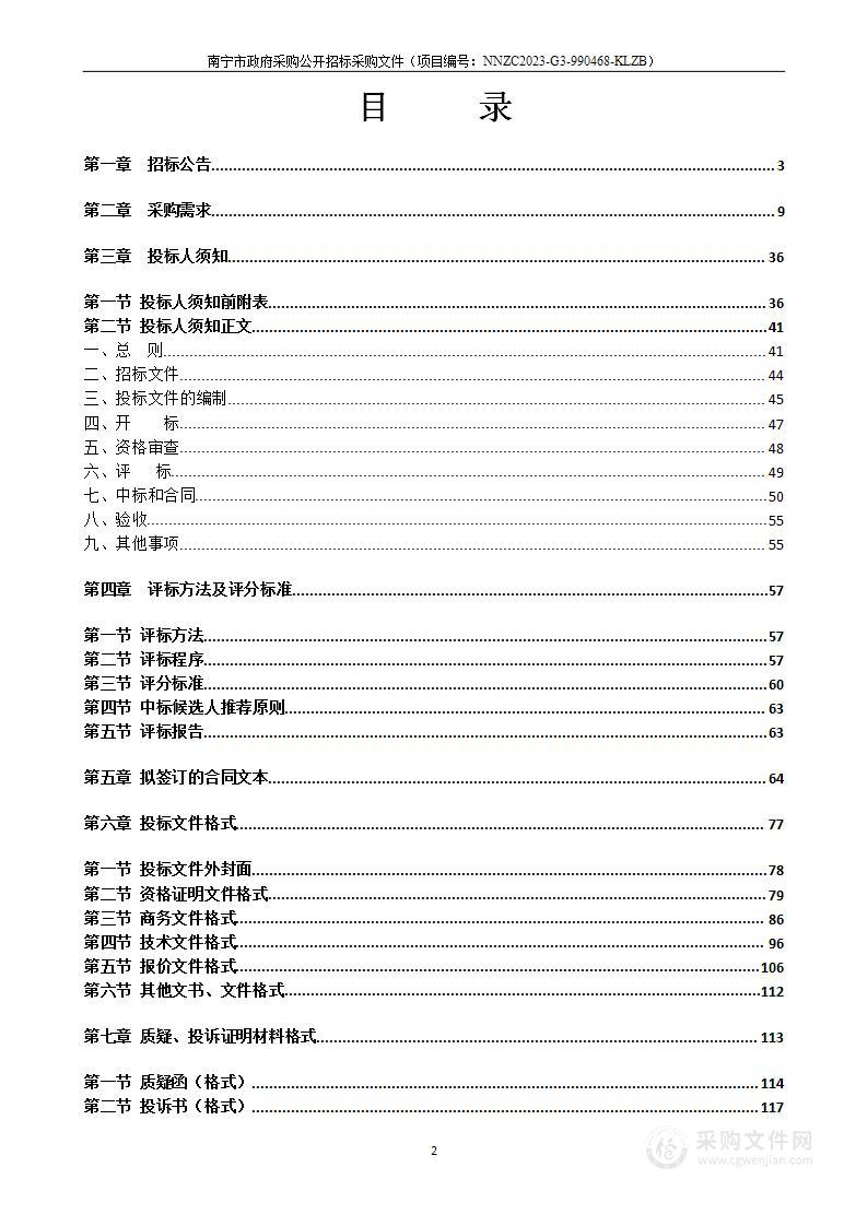 南宁市教师培训中心2023年培训项目第六批采购