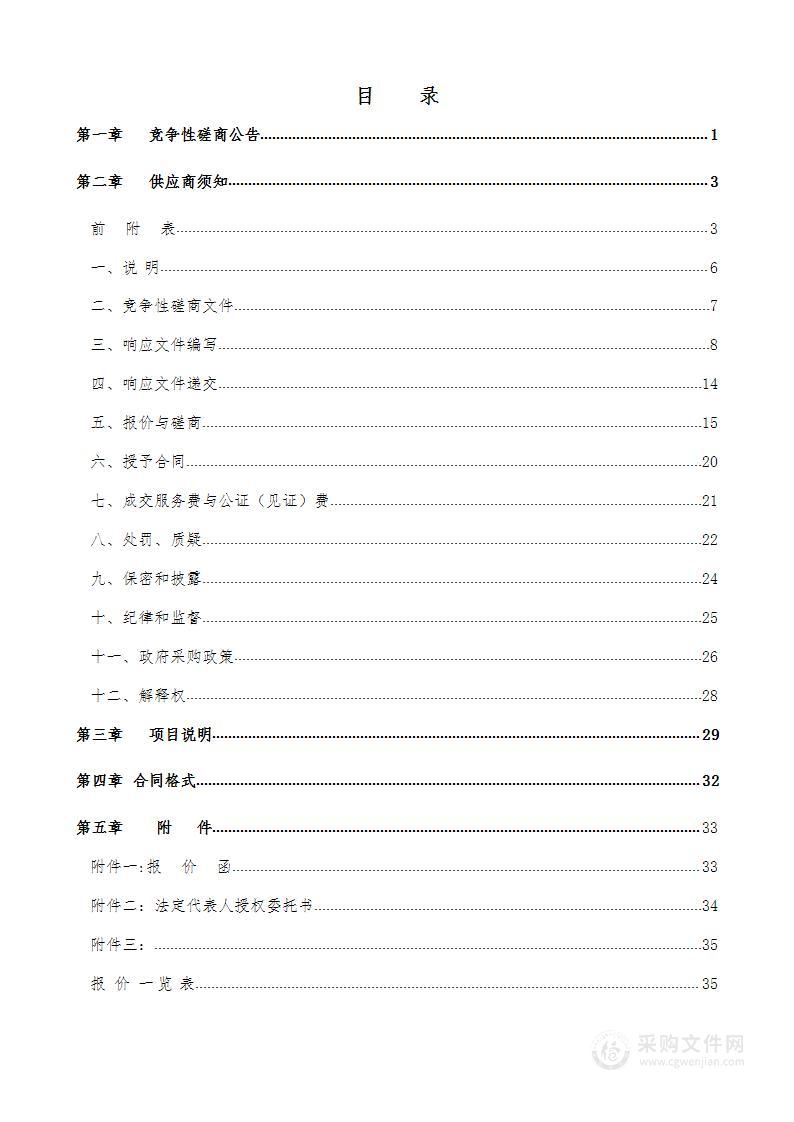 自然资源公用设施（老旧配电室）维修改造项目