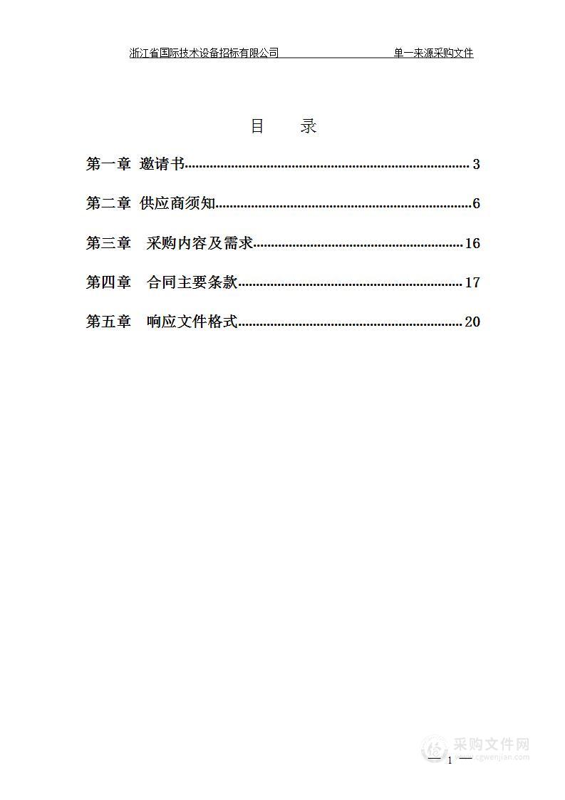 浙江省市场监督管理局2023年度发明专利办理优先审查业务项采购项目