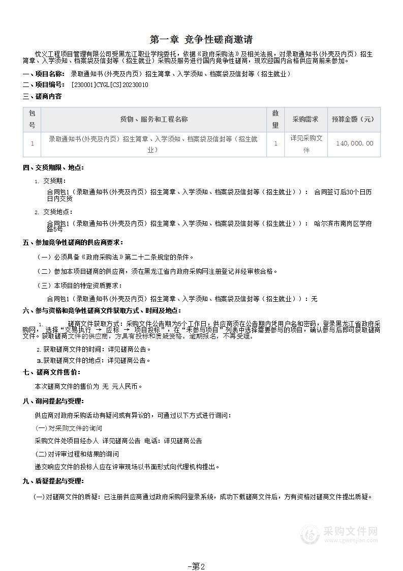 录取通知书(外壳及内页）招生简章、入学须知、档案袋及信封等（招生就业）