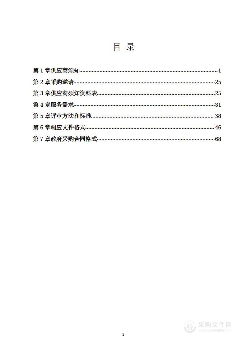 临沂市技师学院购买教学、教育管理等社会服务项目