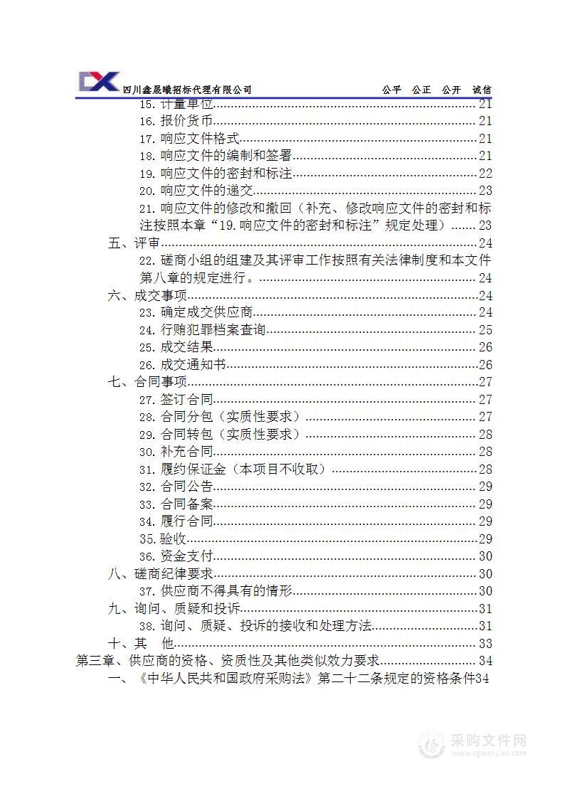 布拖县水利局2023年河流(湖库)健康评价工作