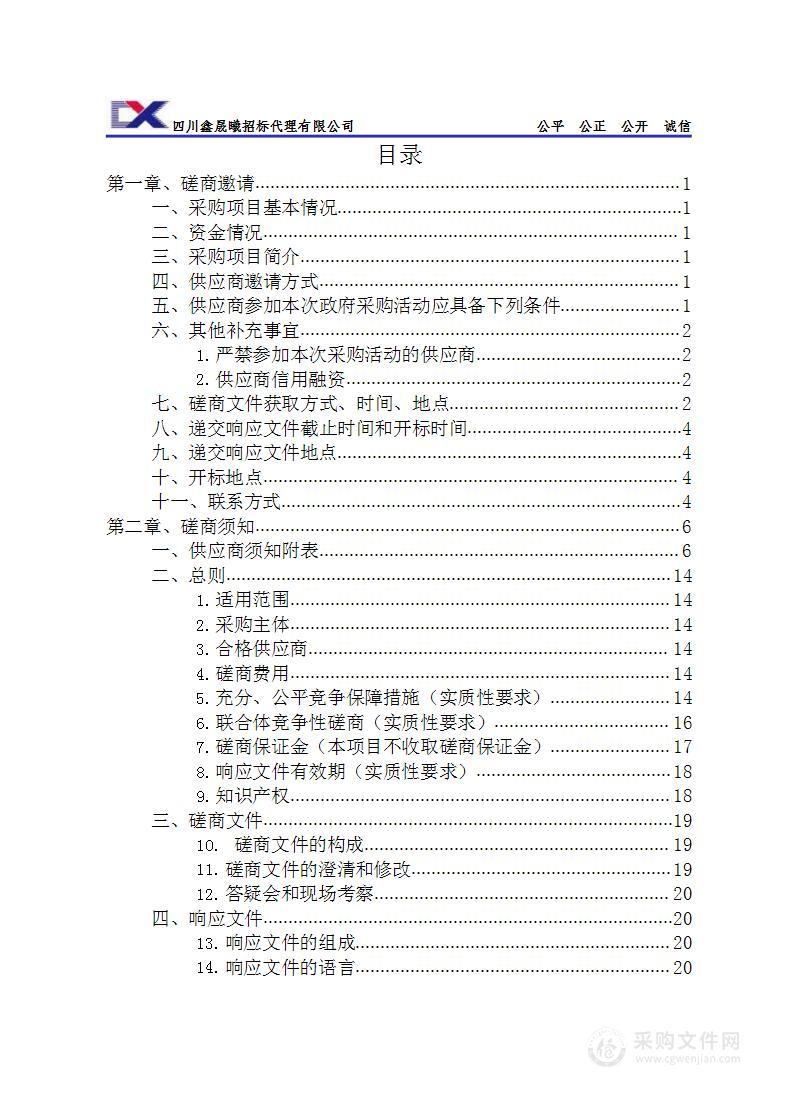 布拖县水利局2023年河流(湖库)健康评价工作