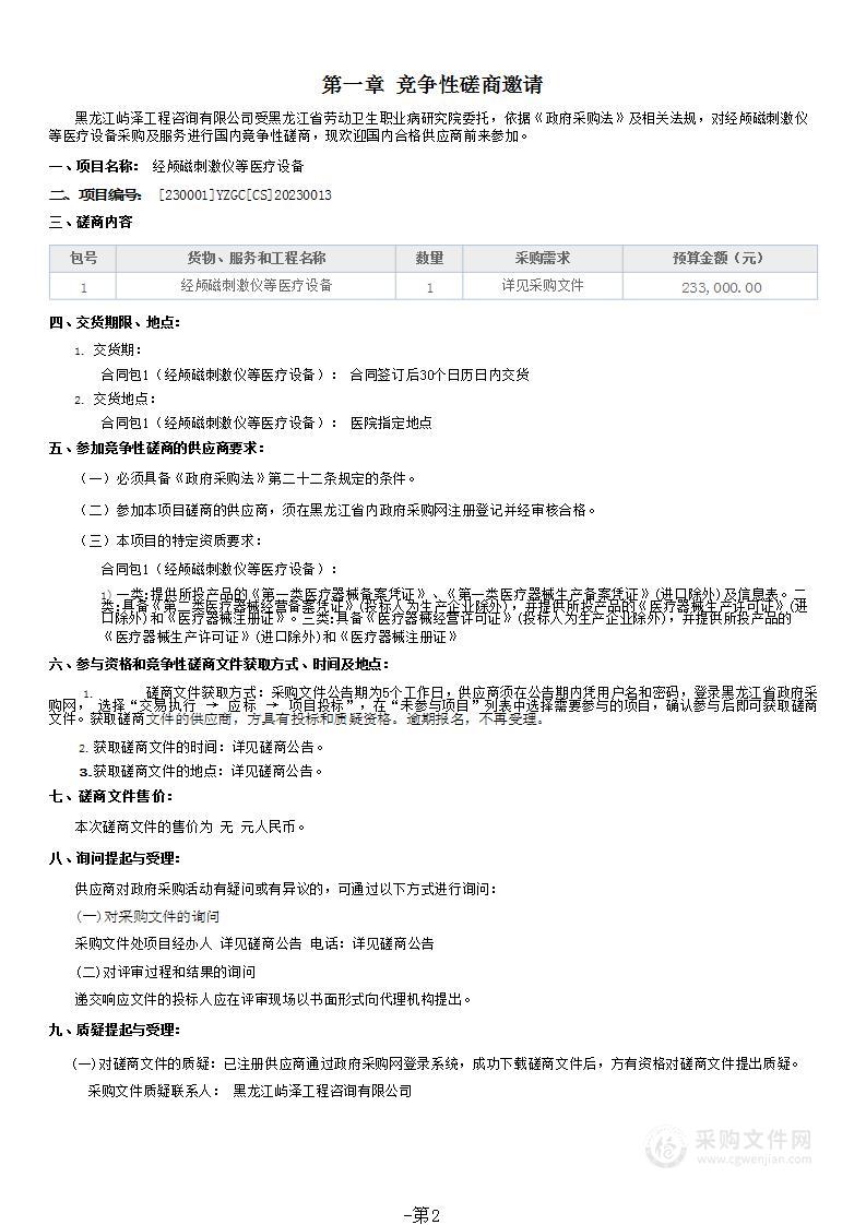 经颅磁刺激仪等医疗设备