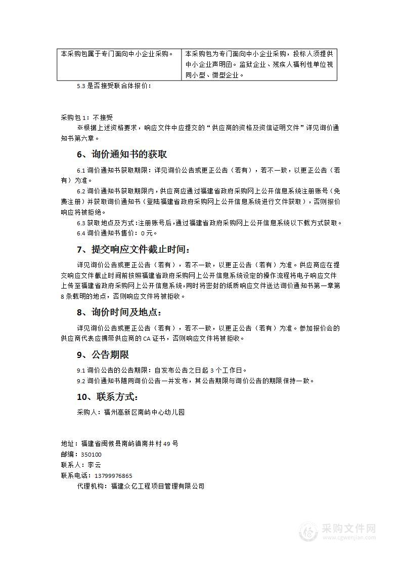 福州高新区南屿中心幼儿园及分园教玩具采购项目