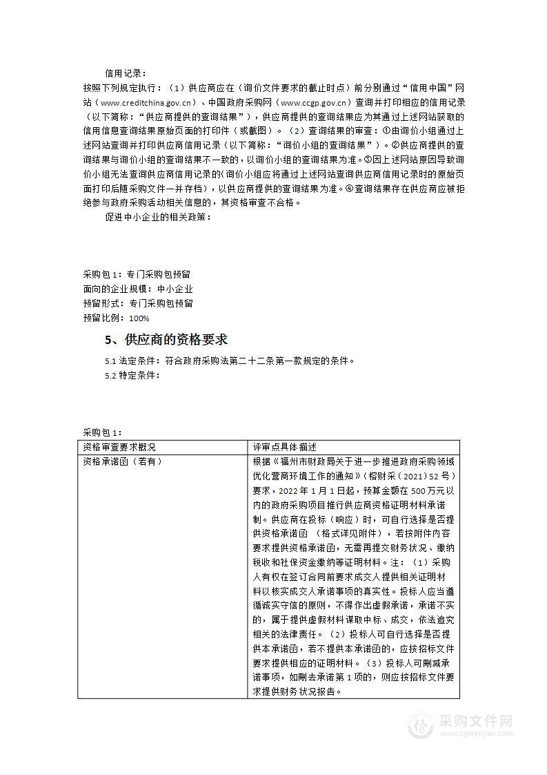 福州高新区南屿中心幼儿园及分园教玩具采购项目