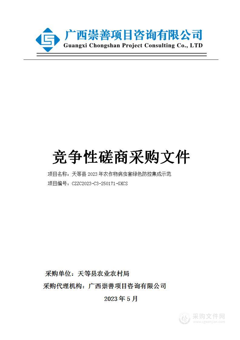 天等县2023年农作物病虫害绿色防控集成示范