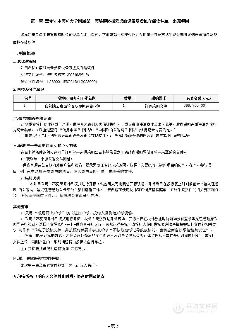 瘦终端云桌面设备及虚拟存储软件