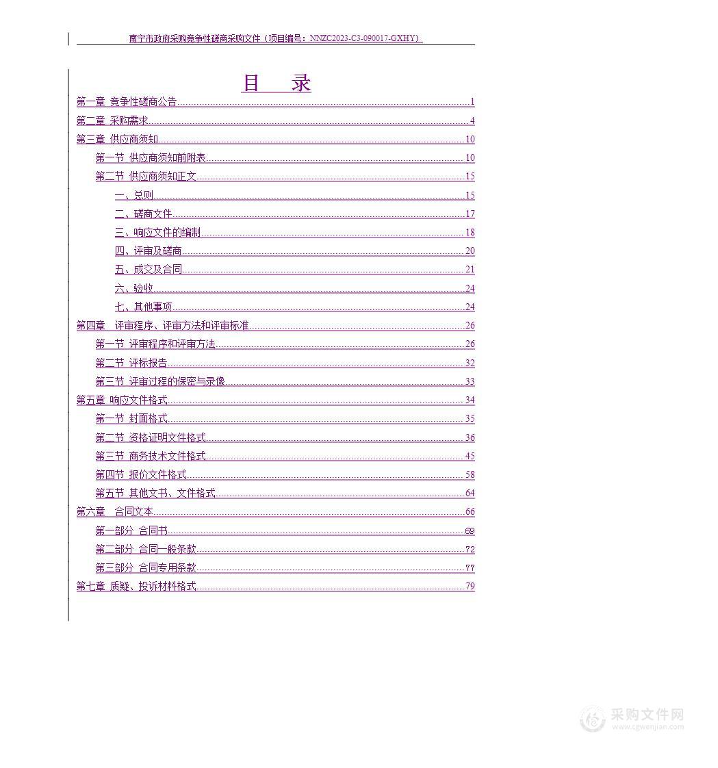 邕宁区第三次全国土壤普查外业调查采样化验服务采购