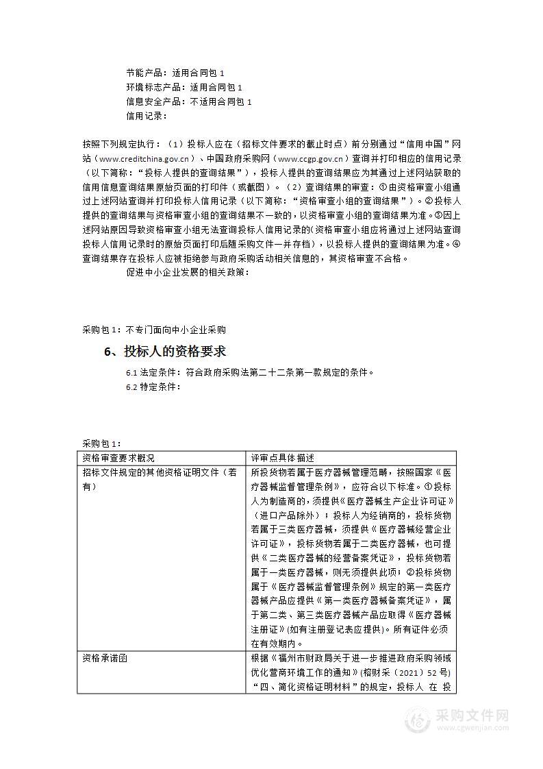 福州市长乐区江田镇中心卫生院购16排X射线计算机体层摄影设备采购项目