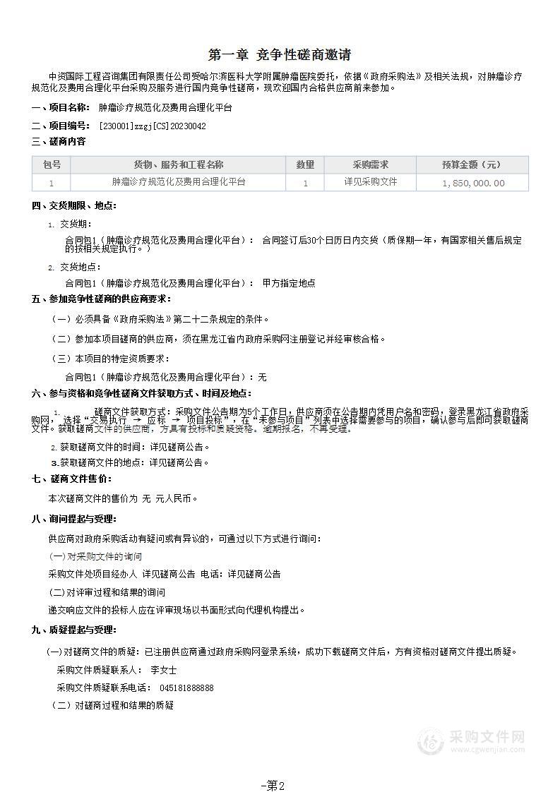 肿瘤诊疗规范化及费用合理化平台